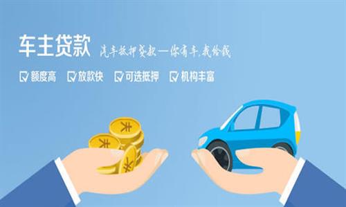 都昌全款车不押车贷款利息和政策分享！