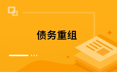 都昌公积金信用贷：轻松整合负债，优化你的财务方案