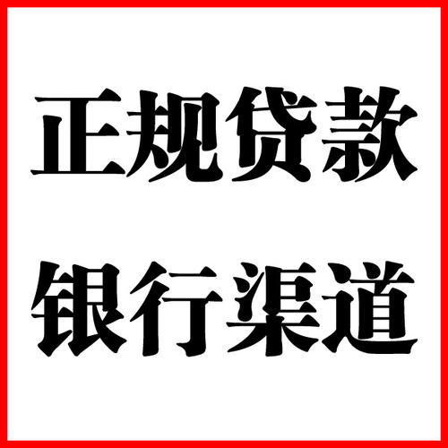 都昌负债过高可以申请都昌房屋抵押贷款吗?如何申请?